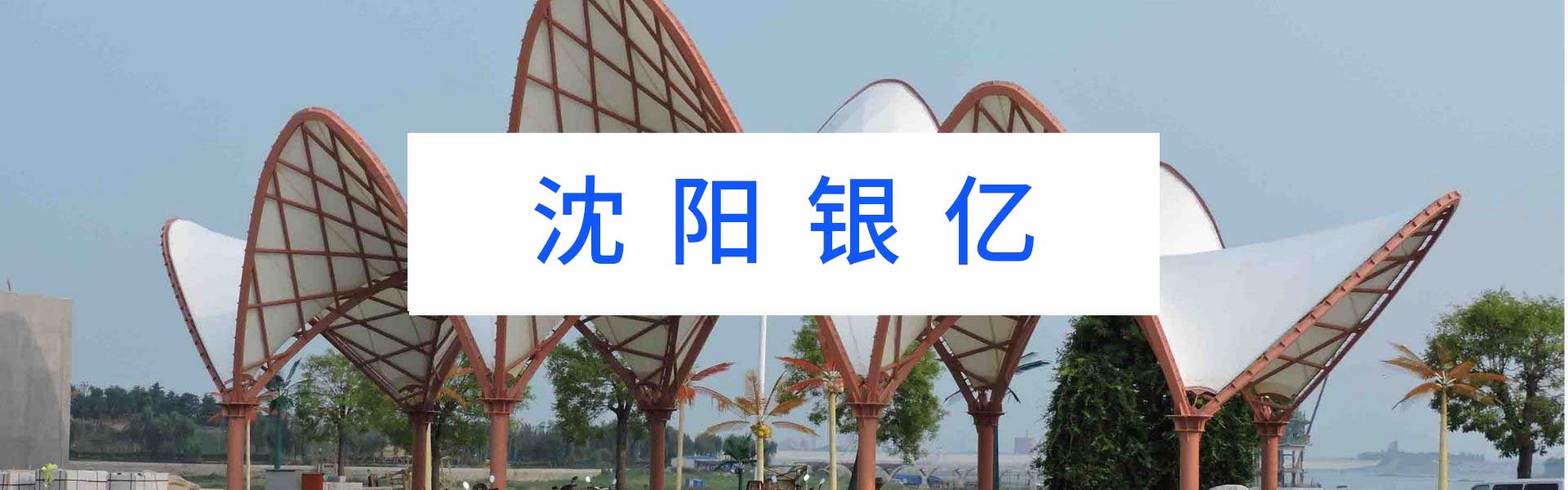 張拉膜廠家