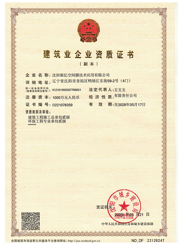 建筑業(yè)企業(yè)資質(zhì)證書