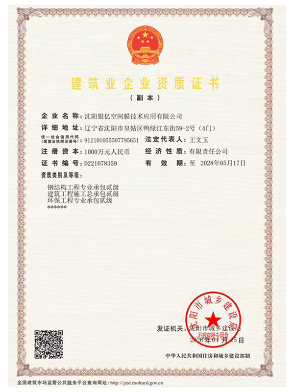 建筑業(yè)企業(yè)資質(zhì)證書