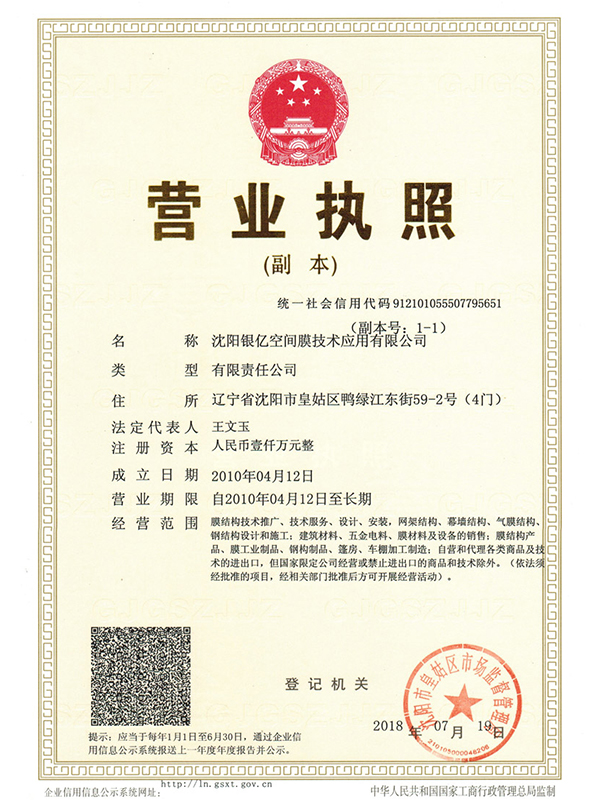 營(yíng)業(yè)執(zhí)照